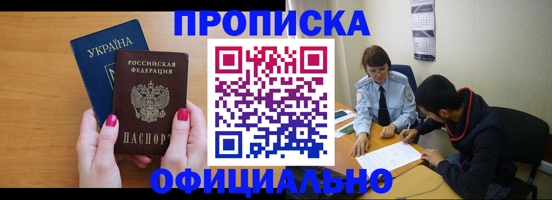 прописка в квартире в Керчи